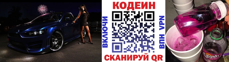 Codein напиток Lean (лин)  OMG рабочий сайт  Нестеровская 